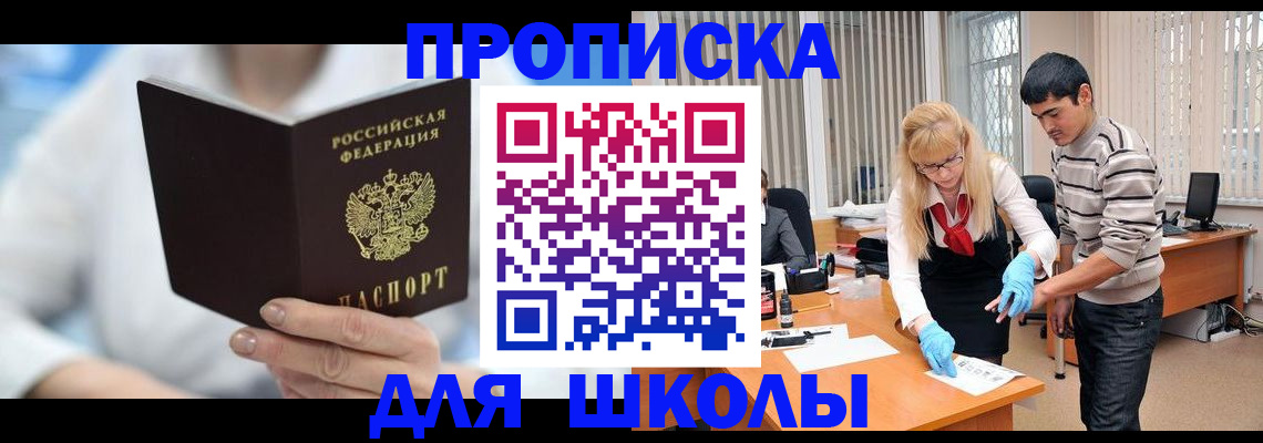 прописка гарантия в Кусе