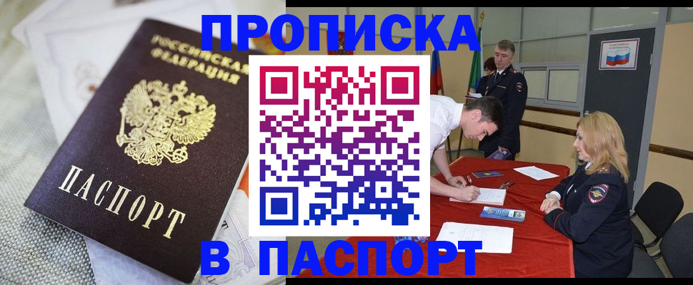 прописка штамп в Кусе