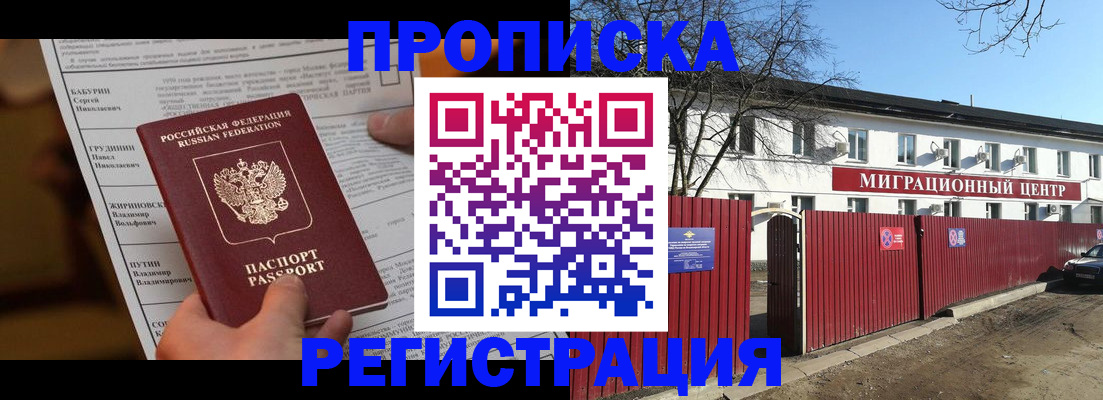 временная регистрация собственник в Кусе